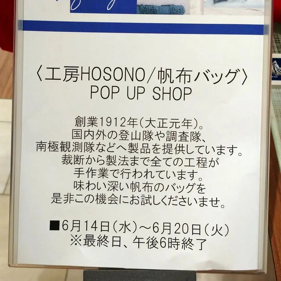 札幌丸井今井大通館2階 <工房HOSONO/帆布バッグ> POP UP SHOP